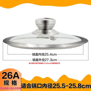 He jiagong stainless steel tempered glass pot lid thickened 18-32 milk pot soup pot pan 25.5 26a thickened tempered glass