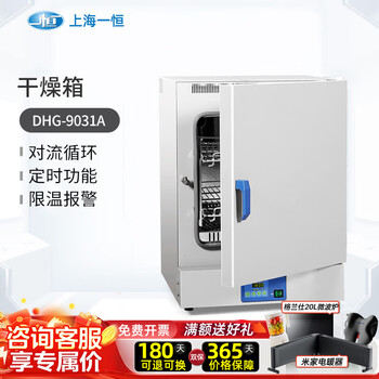 Yiheng shanghai yiheng drying oven laboratory natural convection drying oven environmental test drying and sterilization 27l stainless steel liner dhg-9031a