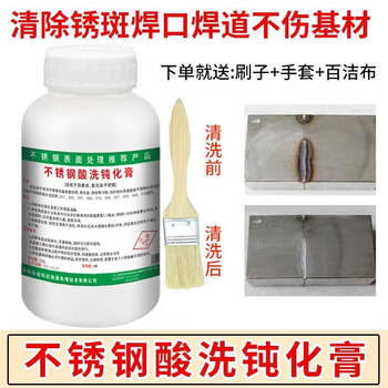Remove welding spots, argon arc welding spot cleaning agent, 304 stainless steel passivation liquid