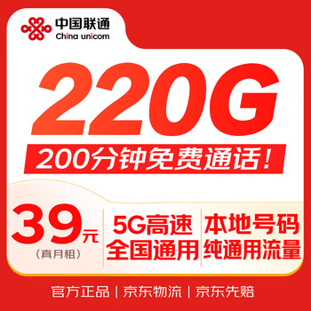China unicom (unicom) data card 39 yuan national universal long-term unlimited speed mobile phone card pure internet mobile phone card student campus non-unlimited 5g package