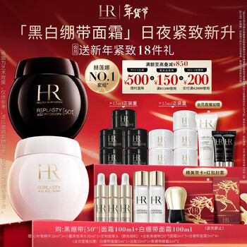 Helena hr black bandage cream + white bandage moisturizing and repairing skin care product set cosmetics new year gift for girlfriend
