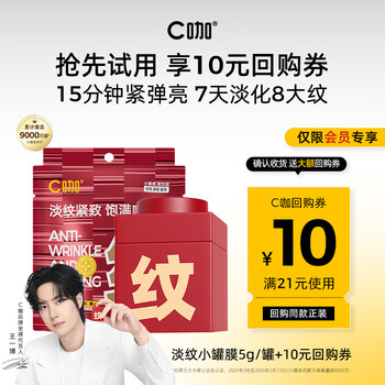 C cafe wang yibo's same style light lines small jar mask 1 jar brightening firming anti-wrinkle soothing smear mask gift
