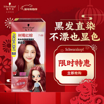 Schwarzkopf fissil black hair straight dye cream 7-88 raspberry red brown (trendy red hair dye does not require bleaching)