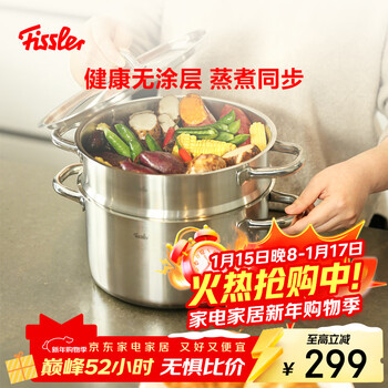 Fissler fanmu series 24cm steel lid double handle soup pot (with drawer) stainless steel double-layer steamer