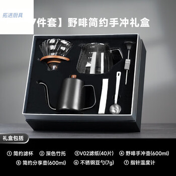 Tuojin imported high-quality wild coffee set from japan, portable full set of hand brewing pot, filter cup grinder, gift box, customized business 7-piece set, wild coffee simple hand brewing gift box