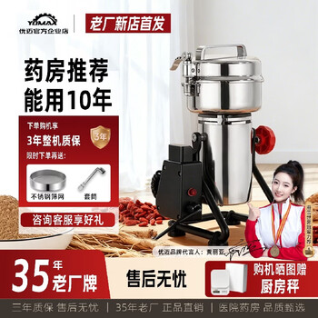 Yomax commercial chinese herbal medicine powder machine ultra-fine grinder small crusher panax notoginseng grinder 35-year-old factory new store opening consultation customers enjoy gifts