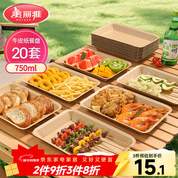 Meiya disposable plates food grade 750ml*20 pieces outdoor camping barbecue fruit tray kraft paper dinner plate
