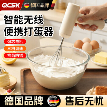 Qcsk german egg beater electric household small baking cake stirring wireless cream whipper stainless steel high power single head electric charging model