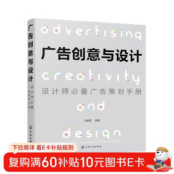 Advertising creativity and design a essential advertising planning manual for designers