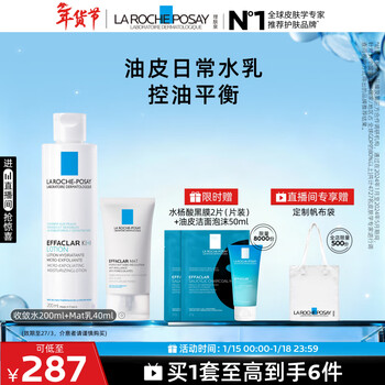 La roche-posay oil control lotion two-piece set (water + mat) salicylic acid conditioning water and oil balancing skin care product set new year's gift