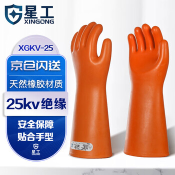 Xinggong rubber insulating gloves power electrician high voltage resistant anti-electric shock labor protection wear-resistant anti-slip work protection 25kv