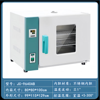 Drying box jiangcheng laboratory oven electric blast air drying industrial drying dry box small constant temperature oven high temperature experiment volume 640 liters can be measured stainless steel