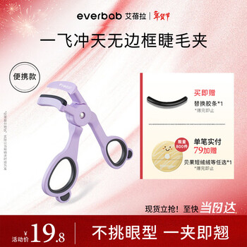 Everbab abella ultra-wide-angle frameless tooth comb eyelash curler does not pick the eye shape and does not damage the eyelashes