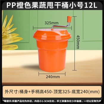 Vegetable dehydrator, commercial fruit and vegetable spin dryer, salad dehydrator, manual dehydrator, multi-purpose drain basket, fruit and vegetable dehydrator, orange small size about 12l