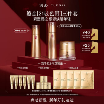 Yue sai gilded set (water + essence 50ml + tightening cream 50ml) moisturizing skin care products new year's gift for my girlfriend