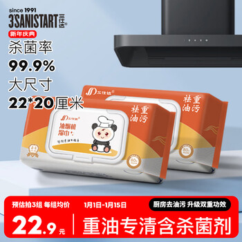 Sanshida range hood wipes 80 pieces * 2 packs of oil and decontamination kitchen wipes enlarged and thickened 99.9% sterilizing wipes