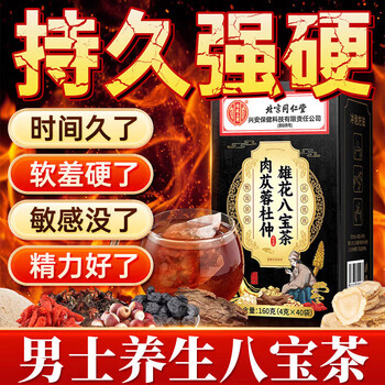 Tongrentang ginseng maca babao tea nourishes kidneys and strengthens yang health tea premature ejaculation sensitive ejaculation fast long lasting no ejaculation men's health tea epimedium cistanche cynomorium cynomorium men stay up late liver and kidney nourish qi and blood 40 bags * 1 box