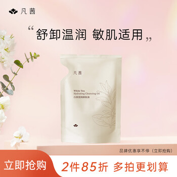 Fanxi white tea yingrun cleansing oil 50ml bag refill makeup remover milk gentle cleansing new year