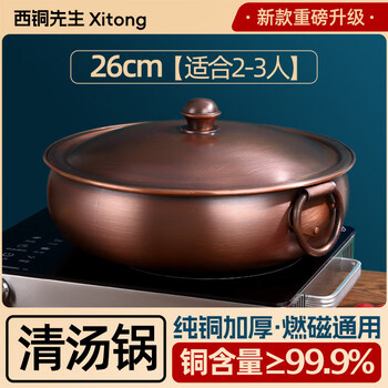 Tuojin imported quality copper hot pot from japan, pure copper thickening, induction cooker pan, household old-fashioned mandarin duck copper pot, old beijing collector's edition, clear soup_2-3 people, pure copper thickening_no choice of stove, 26cm