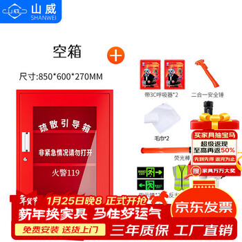 Shanwei evacuation guide box fire emergency box mini fire box emergency supplies cabinet home commercial factory fire station