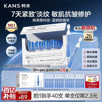 Hanshu blue copper peptide anti-wrinkle firming second-throwing essence 1.5ml*40 pieces light lines hydrating skin care birthday new year gift for women