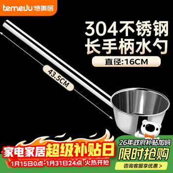 Temeiju 304 stainless steel long-handled water ladle large spoon kitchen ladle commercial caliber 16cm long 43.5cm