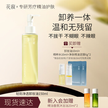 Huaji qingyun pure cleansing oil women's watery cleansing oil makeup gentle cleansing eyes and lips removes dry skin and nourishes the skin with oil essential oil skin care grade cleansing oil 150ml