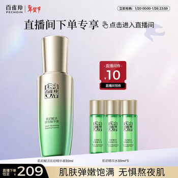 Pechoin live broadcast exclusive skin care wrinkle essence 30ml to fade fine lines, quality domestic product new year gift