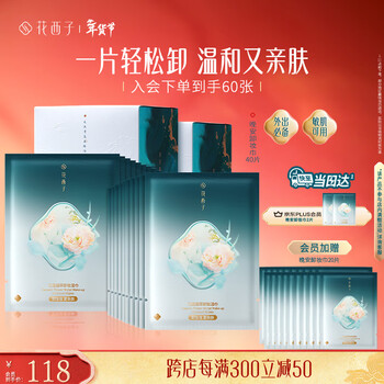 Huaxizi milk wipes stock up good night makeup remover wipes 40 pieces, portable for business trips, gentle and non-irritating for the face