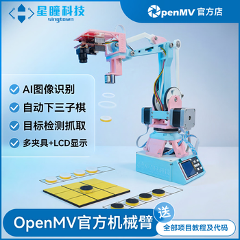 Xingtong openmv official robotic arm ai image recognition backgammon robot h7 smart camera object recognition sorting palletizing button teaching display target detection classification robotic arm kit (finished product shipped after installation)