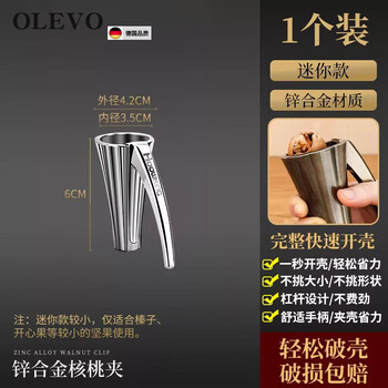 Olevo german imported high-quality zinc alloy pecan clamp household opener shell cracker nut peeling tool clamp hazelnut silver mini hand-held walnut clamp