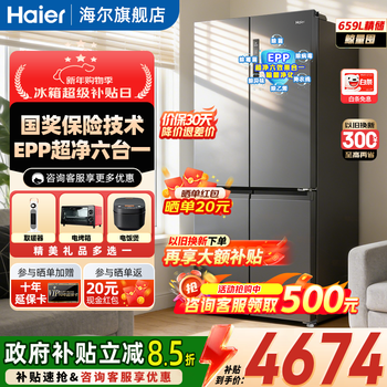 Haier refrigerator 659 liters cross-door four-door first-class energy efficiency dual-frequency air-cooled frost-free ultra-large capacity 600 liters or more household refrigerator 659 liters large capacity + epp ultra-clean system + boca gray