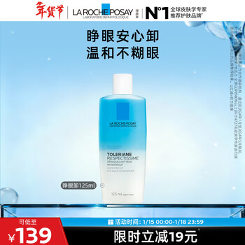 La roche-posay special eyes and lips remover 125ml gentle cleansing skin friendly makeup remover for face, eyes and lips sensitive skin oil control new year gift