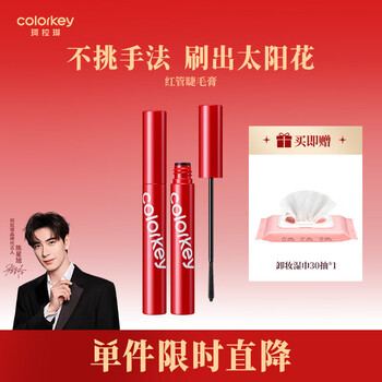 Color key colachi slim three-dimensional mascara waterproof and sweatproof sunflower eyelashes lasting curl gift for wife and girlfriend black