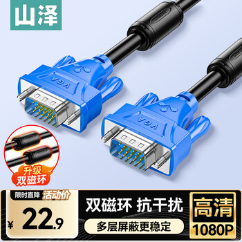 Shanze hd vga cable double magnetic ring 3+6 copper core desktop computer host connected to projector monitor video signal connection cable 3 meters vm-1030