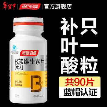 Tomson by-health folic acid tablets vitamin b12b6 folic acid white hair men and women middle-aged and elderly vitamin h white hair vitamin b complex folic acid vitamin b complex tablets 90 tablets*1 bottle total 90 tablets
