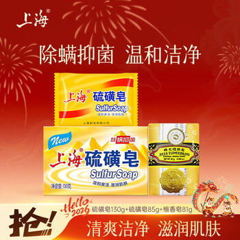 Shanghai mite-removing sulfur soap fragrance soap 3-piece mixed pack (sulfur soap 130g + sulfur soap 85g + sandalwood soap 81g)