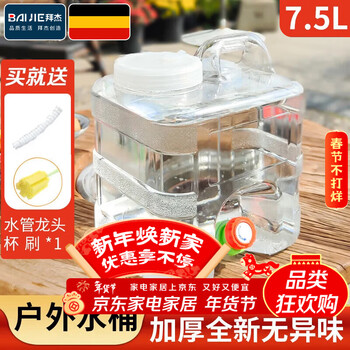 Baijie outdoor bucket for household water storage pure mineral water bucket with faucet pc water storage bucket car large capacity water storage tank outdoor food grade transparent pc material 1 piece 7.5l