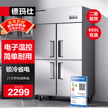 Demashi four-six-door freezer commercial display cabinet refrigerated vertical freezer kitchen stainless steel refrigerator large capacity tall freezer commercial large capacity large freezer dual temperature four doors | 660l dual temperature bg-660z-4wt