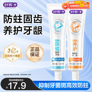 Shuke xiaozhan's same style special gum protection and anti-cavity toothpaste, whitening, solidifying teeth and protecting gums, 2 tubes, total 260g, new and used, randomly sent