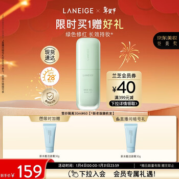 Laneige snow silk soft isolation cream before makeup sunscreen concealer 30ml #60 green covers skin color new year's gift for girlfriend