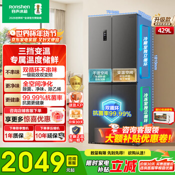Rongsheng 429-liter double-cycle cross-door four-door household refrigerator first-class energy efficiency dual-frequency air-cooled frost-free energy-saving ultra-thin large capacity trade-in national subsidy air-cooled frost-free double cycle bcd-429wd12fp