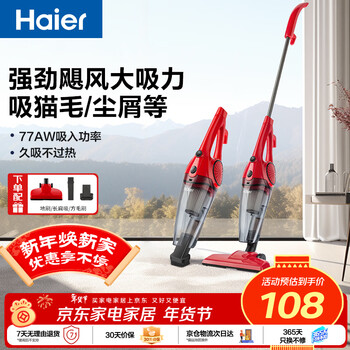 Haier vacuum cleaner household wired vertical handheld push rod two-in-one strong suction, low noise, lightweight, small car-mounted cat hair carpet, suitable for home use ht-c2160r