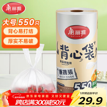 Meiya disposable fresh-keeping bags food-grade vest style 550 pieces large size 38*30cm thickened refrigerated packaging bags