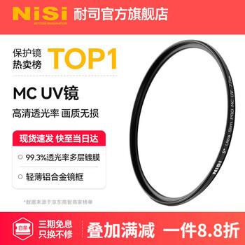 Nisi uv mirror new product launched 99.9% transmittance lens protection filter explosion-proof uv multi-layer coating ultra-thin frame hd no vignetting 67mm xiaomi 15ultra photography set multi-layer coating s+mc uv 43mm caliber