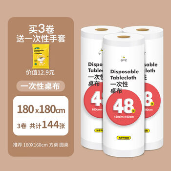 Fantasy tablecloth tablecloth rectangular round table film table mat upgraded and thickened 1.8m x 1.8m 3 rolls 144 sheets in total