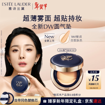 Estee lauder dw round cushion foundation 1w1 warm tone white lasting makeup oil control cosmetic gift box valid for may 27