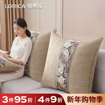 Luo yijia (lorica) chinese style pillow living room sofa without core pillow case bedside cushion light luxury high-end large back cushion removable and washable national color fanghua-hemp color with pillow core 50*50cm (pillowcase + pillow core)