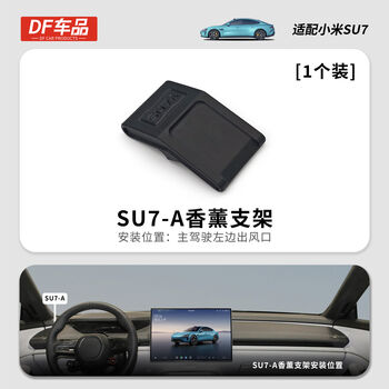 Litian df car products are suitable for all su7 series air-conditioning outlets aromatherapy pendant conversion bracket base modification su7-a aromatherapy bracket 1 piece