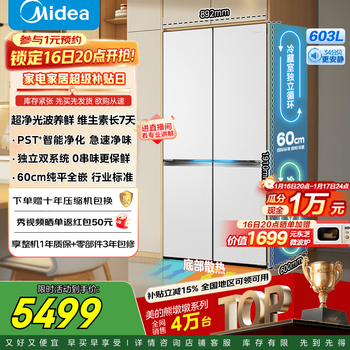 Midea xiongdundun series 603 flat-screen fully embedded cross-fold four-door double system sterilization and frost-free household refrigerator bcd-603wuspzm (e) immediate discount